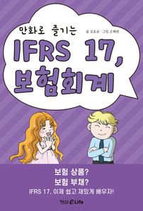 ȭ  IFRS 17, ȸ (Ŀ̹)